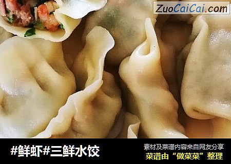 #鲜虾#三鲜水饺