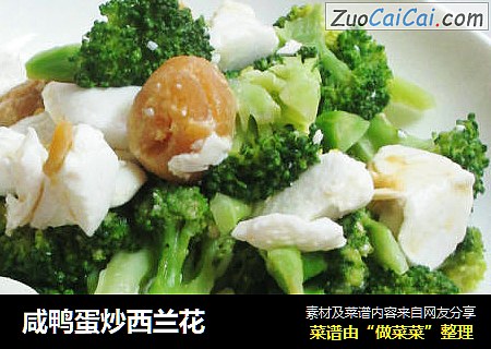 咸鸭蛋炒西兰花