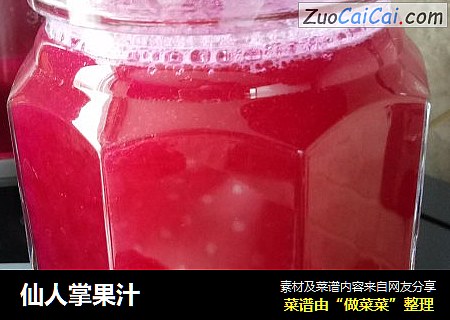 仙人掌果汁