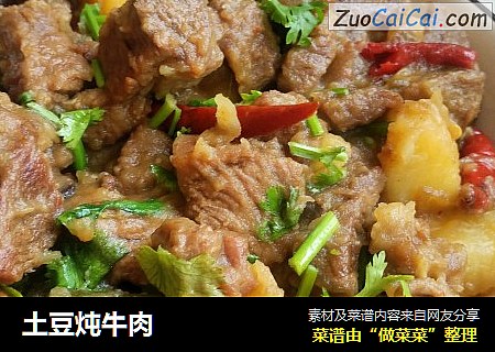 土豆炖牛肉