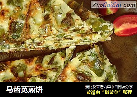马齿苋煎饼