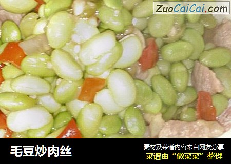 毛豆炒肉丝