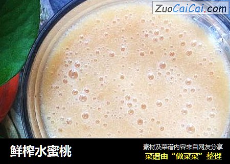 鲜榨水蜜桃
