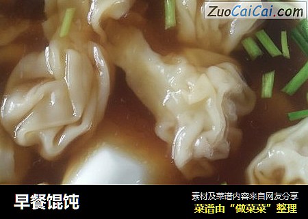 早餐馄饨