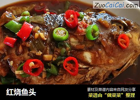 红烧鱼头
