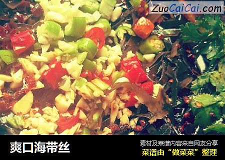 爽口海带丝