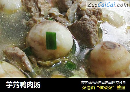 芋艿鸭肉汤