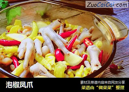 泡椒凤爪