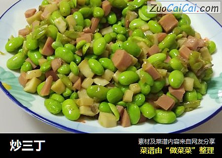 炒三丁
