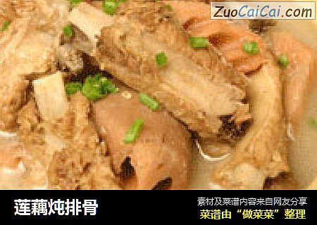 莲藕炖排骨