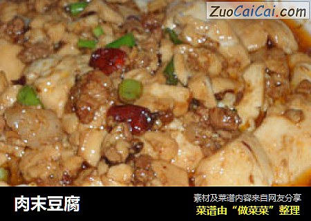 肉末豆腐
