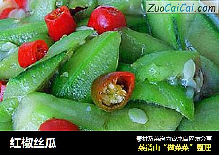 红椒丝瓜