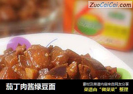 茄丁肉酱绿豆面