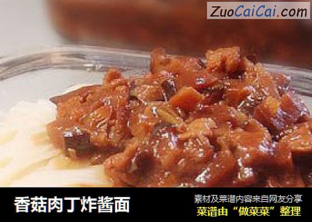 香菇肉丁炸酱面