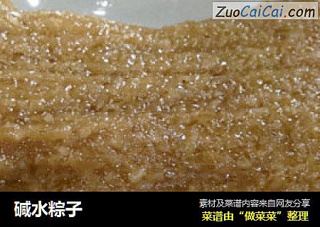 碱水粽子