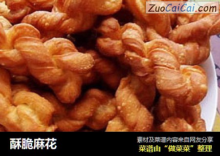 酥脆麻花