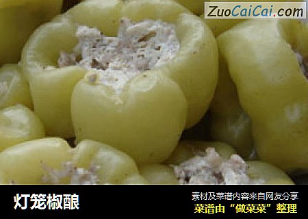 灯笼椒酿