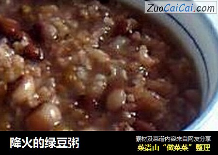 降火的绿豆粥