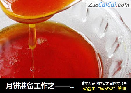 月饼准备工作之——转化糖浆