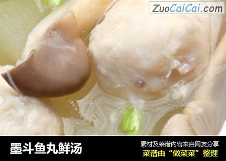 墨斗鱼丸鲜汤