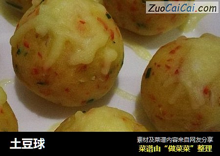 土豆球