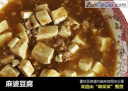 麻婆豆腐