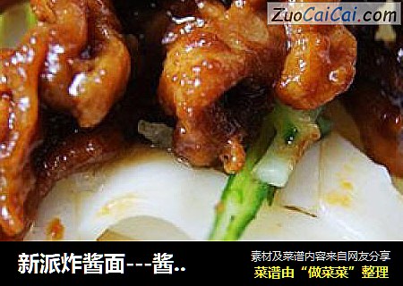 新派炸酱面---酱爆鸭酱面