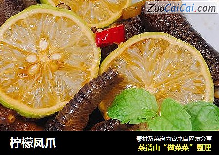 柠檬凤爪