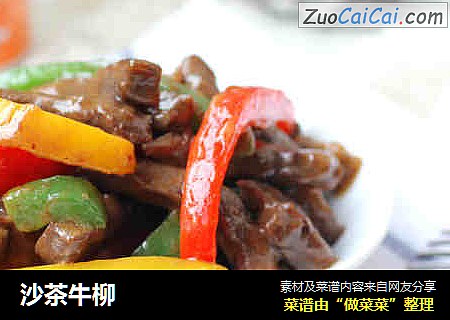 沙茶牛柳
