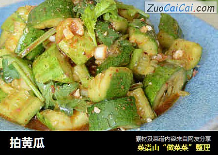 拍黄瓜