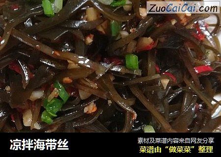 凉拌海带丝