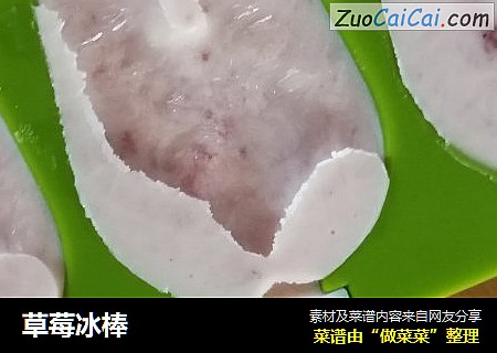 草莓冰棒