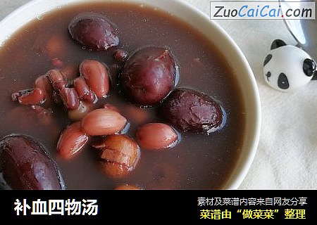 补血四物汤