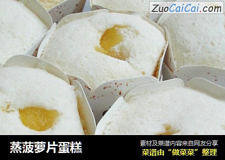 蒸菠萝片蛋糕