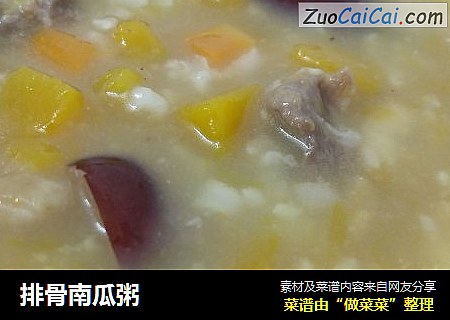 排骨南瓜粥