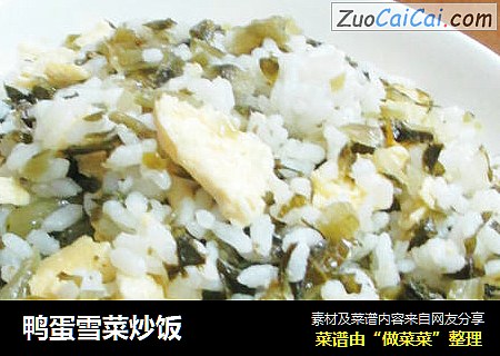 鸭蛋雪菜炒饭