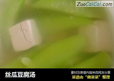 丝瓜豆腐汤