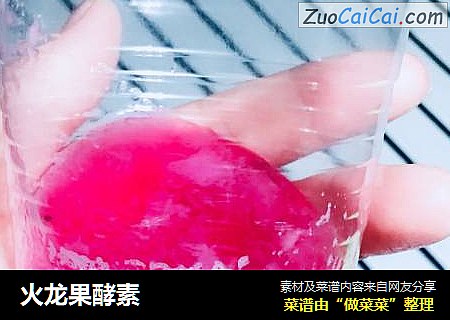 火龙果酵素