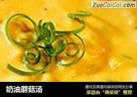 奶油蘑菇汤