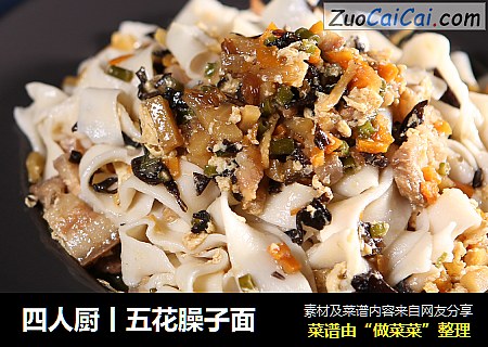 四人厨丨五花臊子面