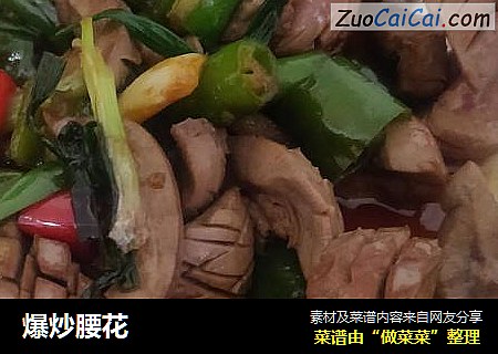 爆炒腰花