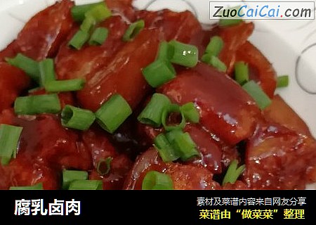腐乳卤肉