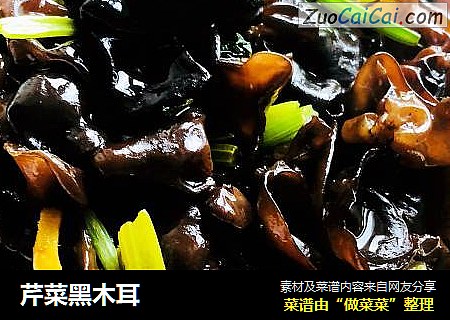 芹菜黑木耳