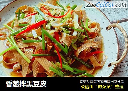 香葱拌黑豆皮