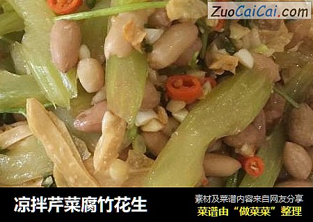 凉拌芹菜腐竹花生