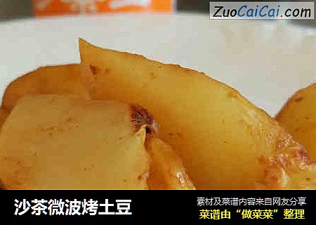 沙茶微波烤土豆