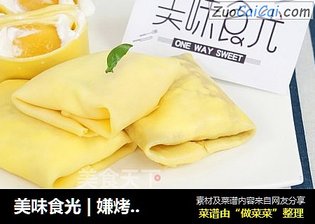 美味食光 | 嫌烤箱太麻烦？这款冰爽芒果班戟就是你的夏日专属！