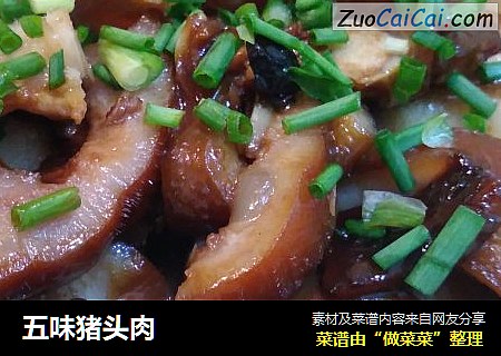 五味猪头肉