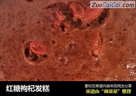 红糖枸杞发糕