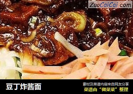 豆丁炸酱面